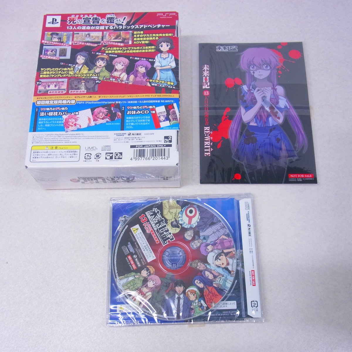 【中古ソフト】PSP｜未来日記 13人目の日記所有者 RE：WRITE 初回限定版