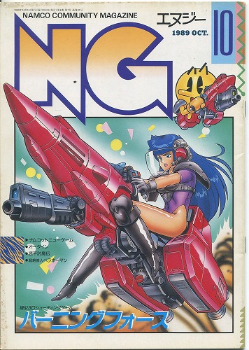 【中古書籍】月刊NG1989年10月