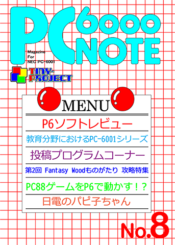 PC6000NOTE　No.8