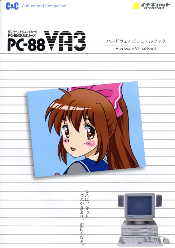 PC-88VA3ハードウェアビジュアルブック