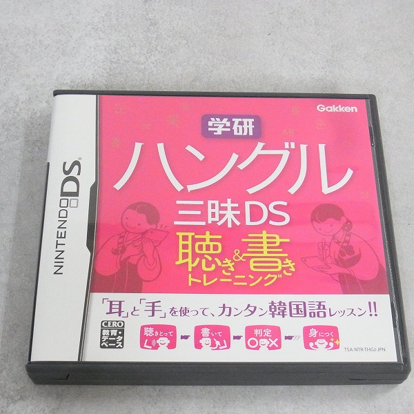 【中古ソフト】ニンテンドーDS / 学研 ハングル三昧DS 聴きトレ＆書きトレ