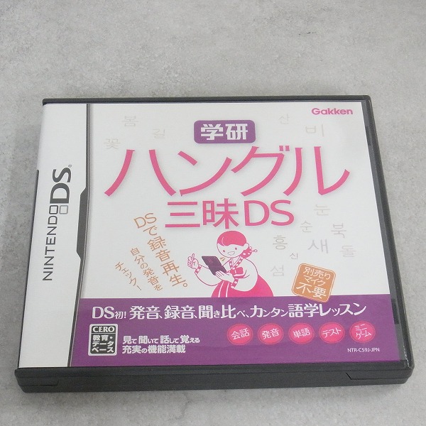 【中古ソフト】ニンテンドーDS / 学研 ハングル三昧DS 聴きトレ＆書きトレ