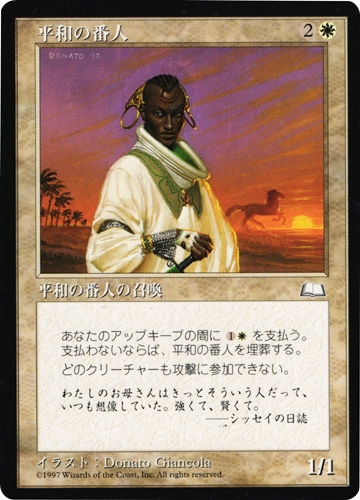 中古MTG【WTH】平和の番人 / Peacekeeper《日》（MTG/マジック:ザ・ギャザリング）【管理:M1371】