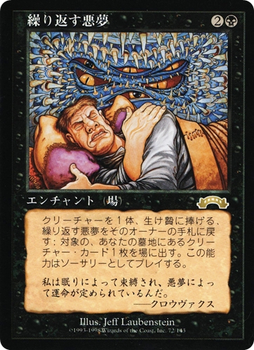 中古MTG【EXO】繰り返す悪夢 / Recurring Nightmare《日》（MTG/マジック:ザ・ギャザリング）【管理:M1378】
