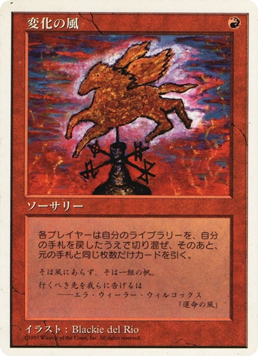中古MTG【5ED】変化の風 / Winds of Change《日》（MTG/マジック:ザ・ギャザリング）【管理:M1379】