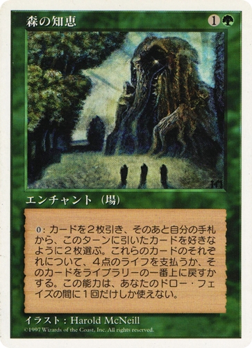 中古MTG【5ED】森の知恵 / Sylvan Library《日》（MTG/マジック:ザ・ギャザリング）【管理:M1380】