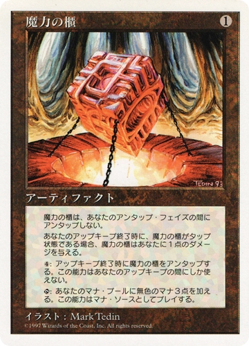 中古MTG【5ED】魔力の櫃 / Mana Vault《日》（MTG/マジック:ザ・ギャザリング）【管理:M1381】