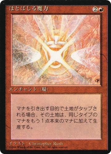 中古MTG【4ED】ほとばしる魔力 / Mana Flare《日》（MTG/マジック:ザ・ギャザリング）【管理:M1382】