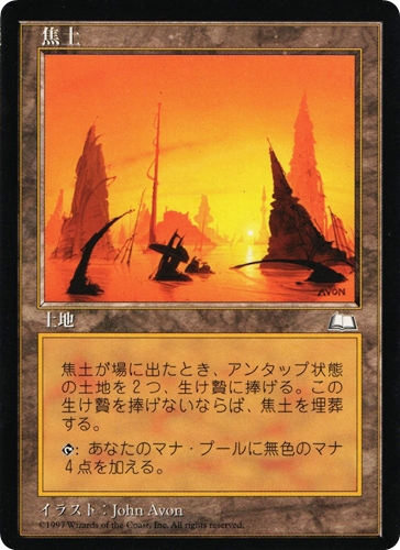 中古MTG【WTH】焦土 / Scorched Ruins《日》（MTG/マジック:ザ・ギャザリング）【管理:M1383】
