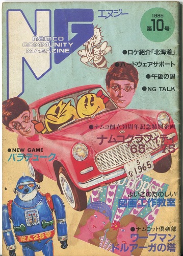 【中古書籍】月刊NG1985年第10号