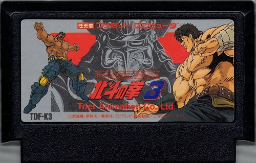 【中古ソフト】ファミコン｜新世紀創造 凄拳列伝 北斗の拳3