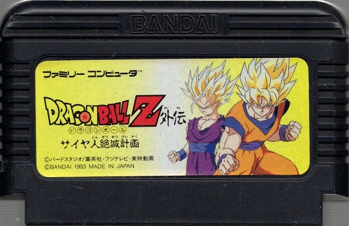 【中古ソフト】ファミコン｜ドラゴンボールZ外伝 サイヤ人絶滅計画