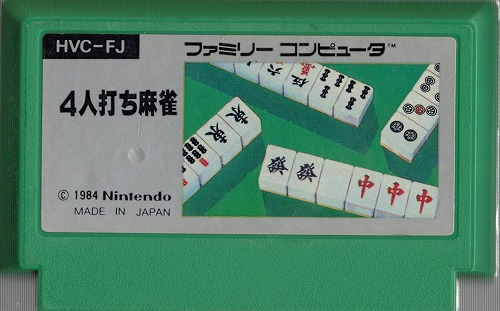 【中古ソフト】ファミコン｜4人打ち麻雀