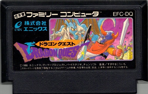 【中古ソフト】ファミコン｜ドラゴンクエストI・II 2本セット