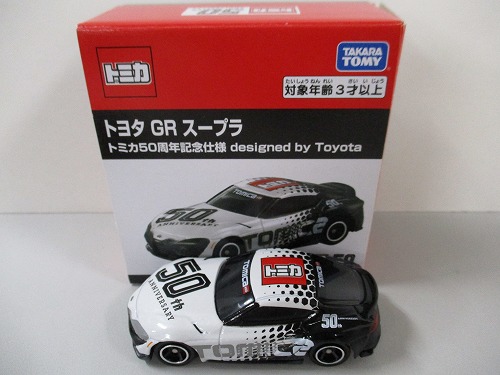 トミカ50周年記念仕様 トヨタ GR スープラ