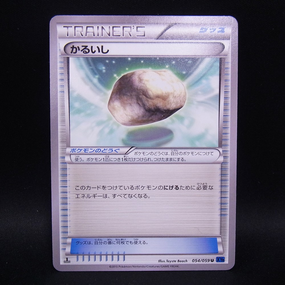 ◆【中古PCG】ポケモンカードゲーム | U かるいし 054/059 XY8 1ED