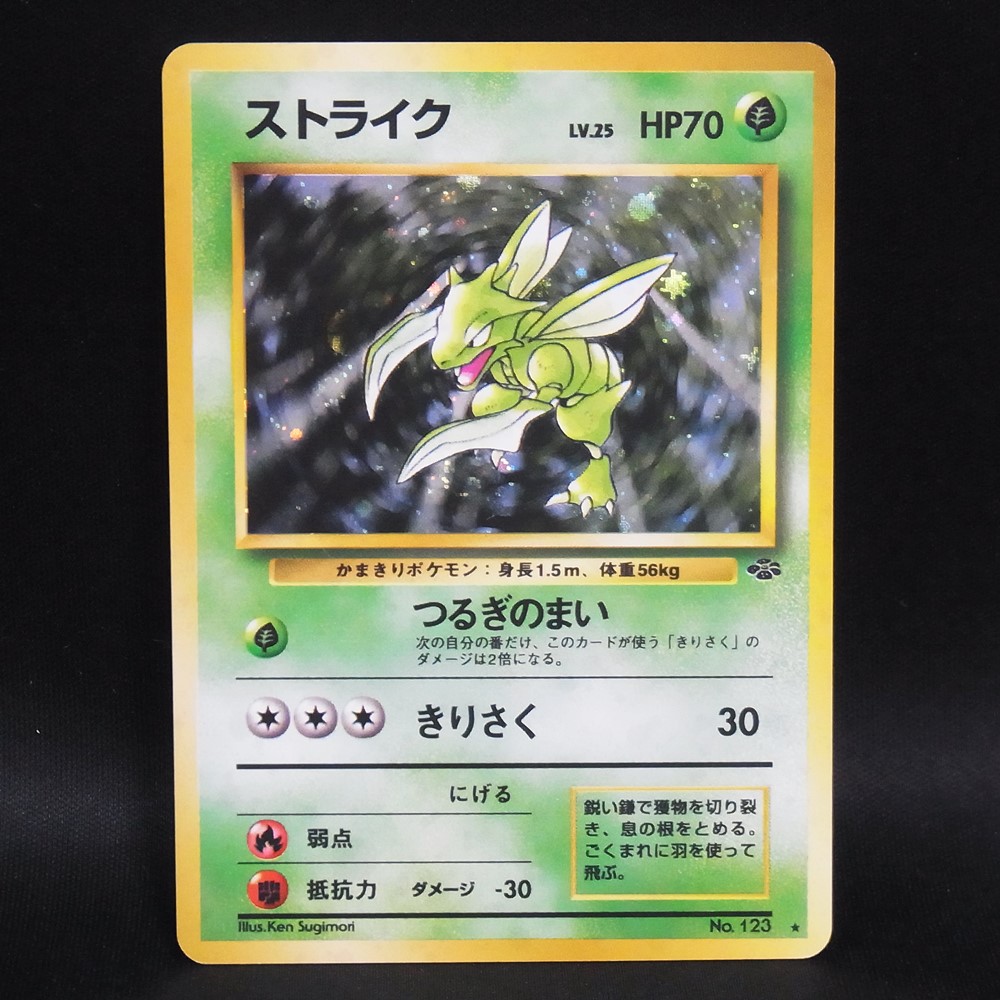 ◆【中古PCG】ポケモンカードゲーム | ストライク LV.25 旧裏