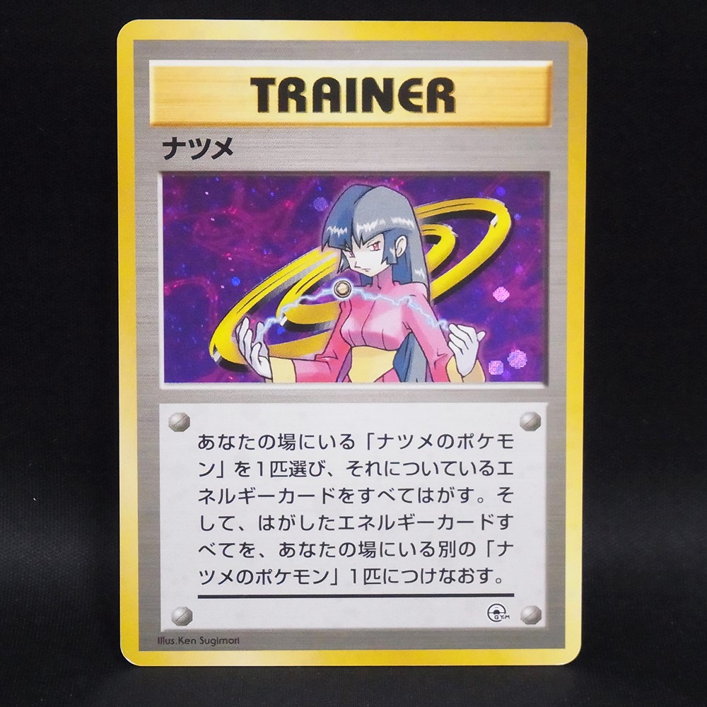 ◆【中古PCG】ポケモンカードゲーム | ナツメ トレーナー 旧裏