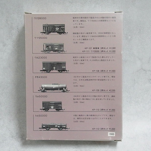 BEEP ゲームグッズ通販 / カワイ KP-108 ワム23000 3両セット