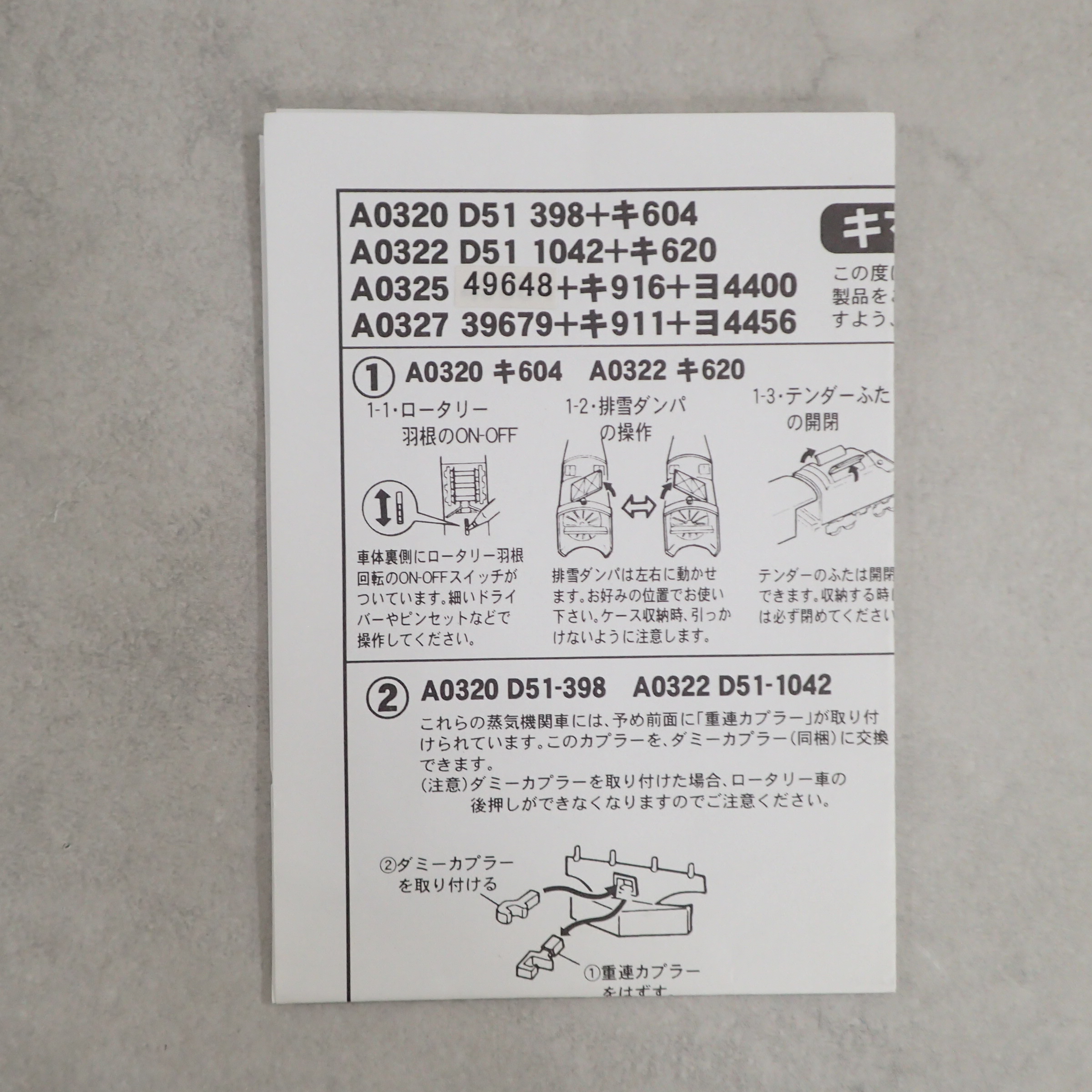 BEEP ゲームグッズ通販 / マイクロエース A0320 蒸気機関車D51-398+
