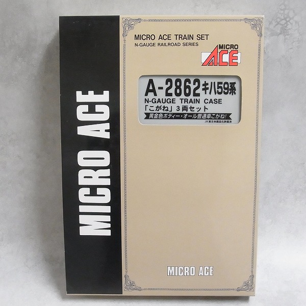 BEEP ゲームグッズ通販 / マイクロエース A-2862 キハ59系「こがね」3