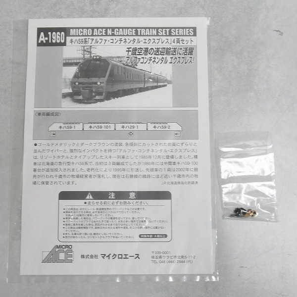 MICROACE A-1960キハ59系 アルファ・コンチネンタル・エクスプレス BEEP ゲームグッズ通販 / マイクロエース A-1960 キハ59系「アルファ