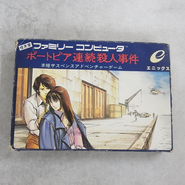 【中古ソフト】ファミコン│ポートピア連続殺人事件 箱付