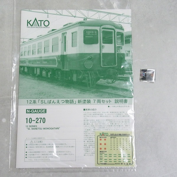 BEEP ゲームグッズ通販 / KATO 10-270 12系「SLばんえつ物語」新塗装 7