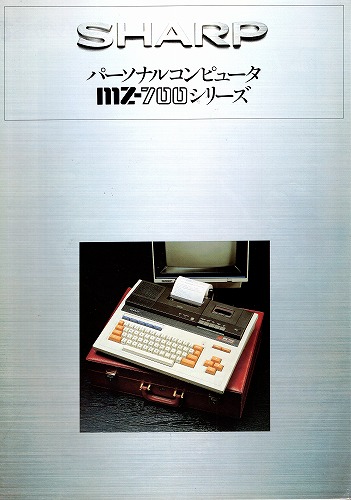 【中古チラシ】シャープ｜MZ-700シリーズ