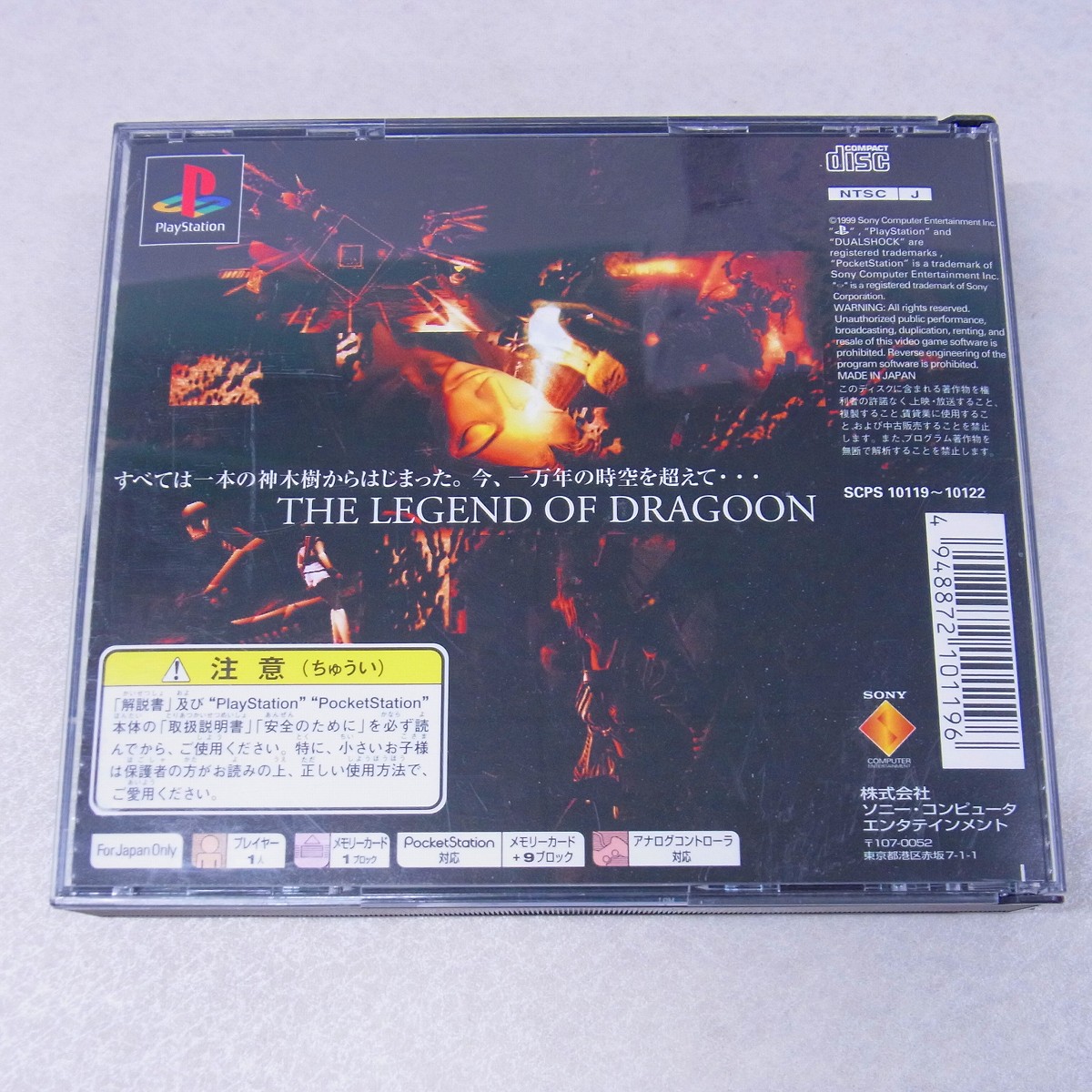 ★新春セール★ レジェンド オブ ドラグーン【新品未開封・PS日本版】 Amazon | レジェンド オブ ドラグーン | ゲームソフト