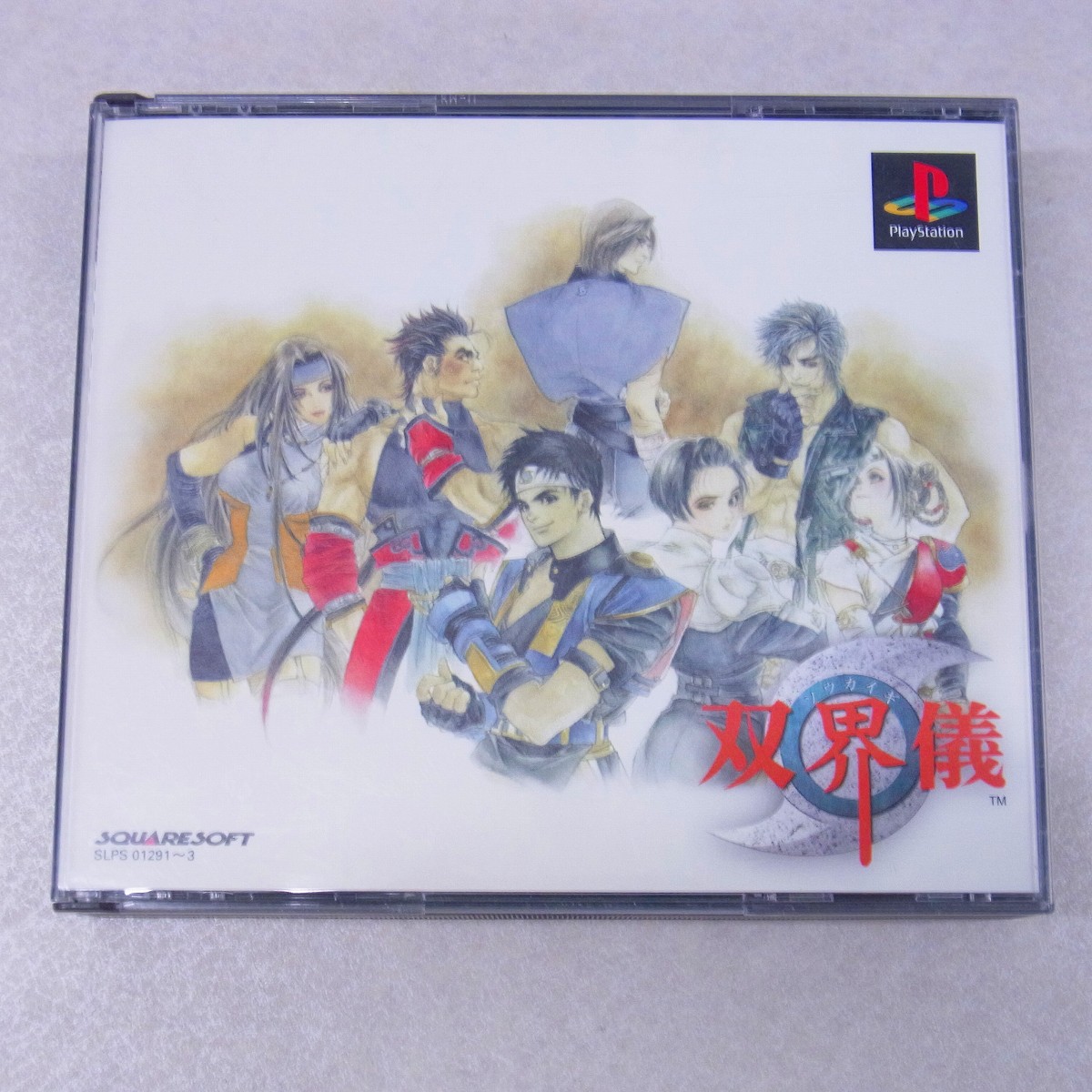【中古ソフト】PlayStation│双界儀