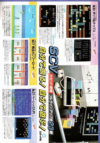【中古チラシ】エポック社｜スーパーカセットビジョン カセット情報