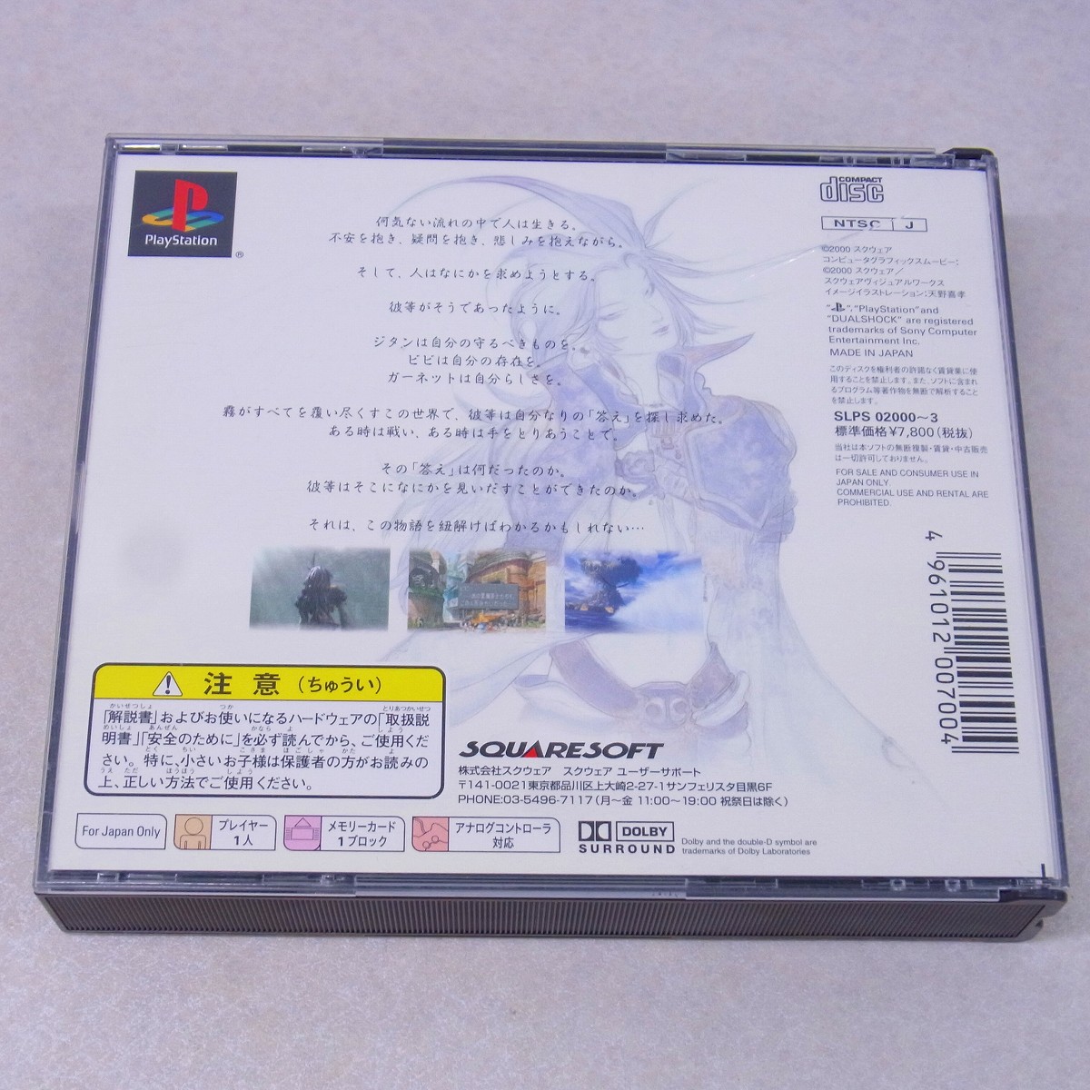BEEP ゲームグッズ通販 / 【中古ソフト】PlayStation