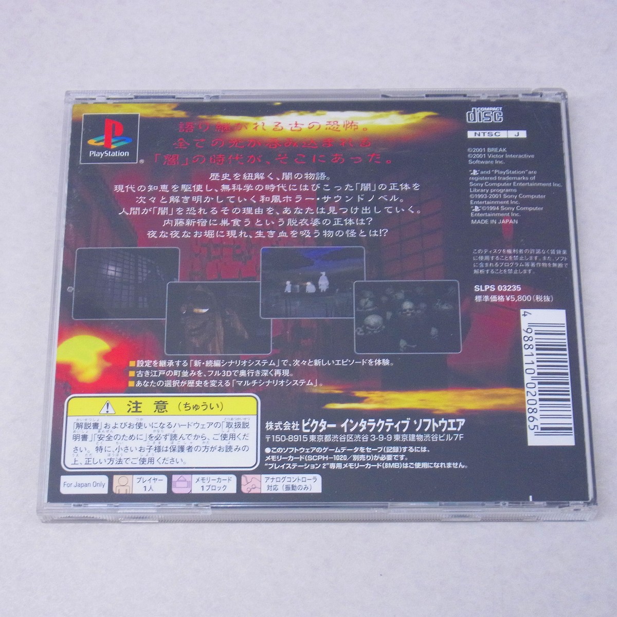 BEEP ゲームグッズ通販 / 【中古ソフト】PlayStation│逢魔が時