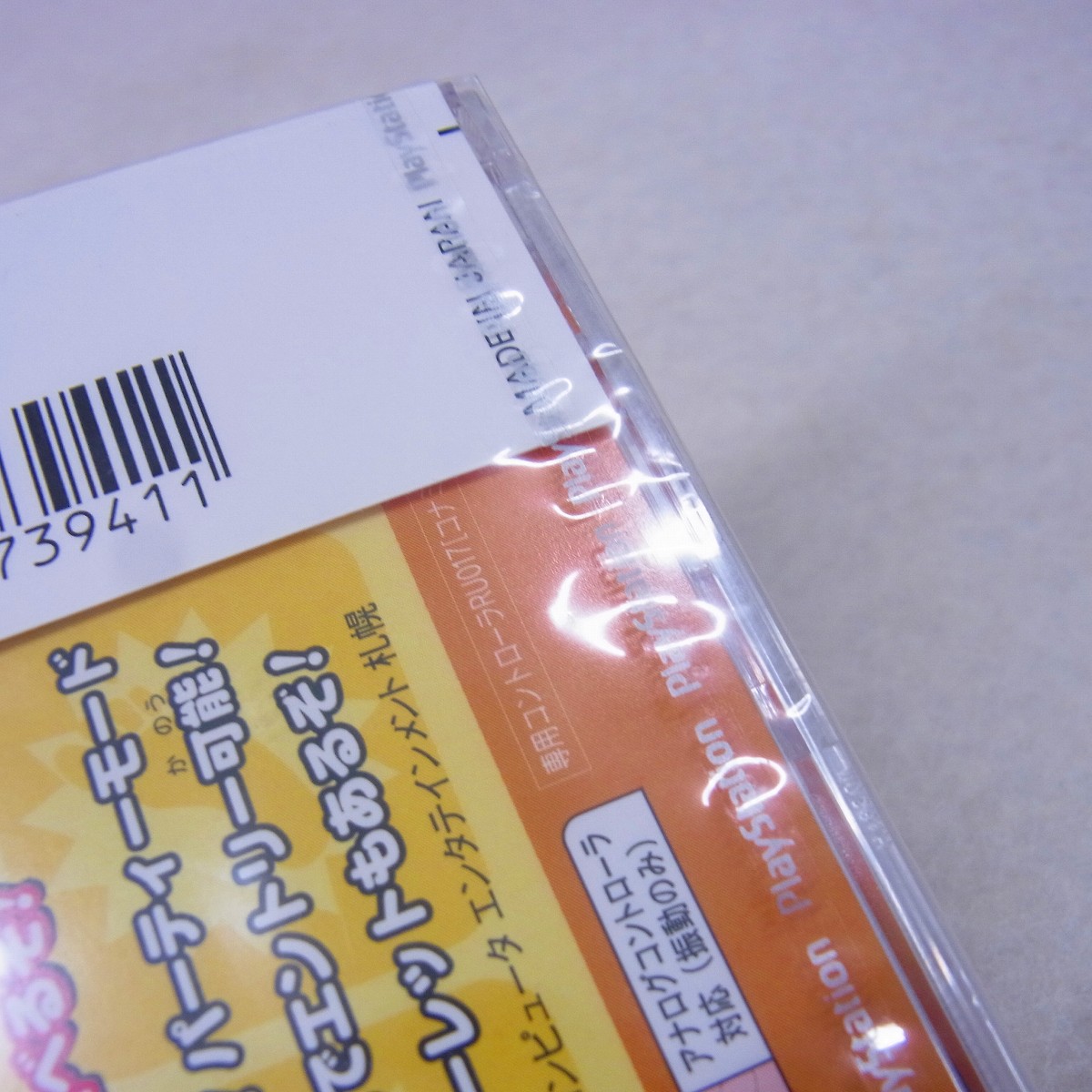 ビシバシスペシャル3 PS ビシバシスペシャル3 〜ステップチャンプ〜1CC / 科拿米按鈕