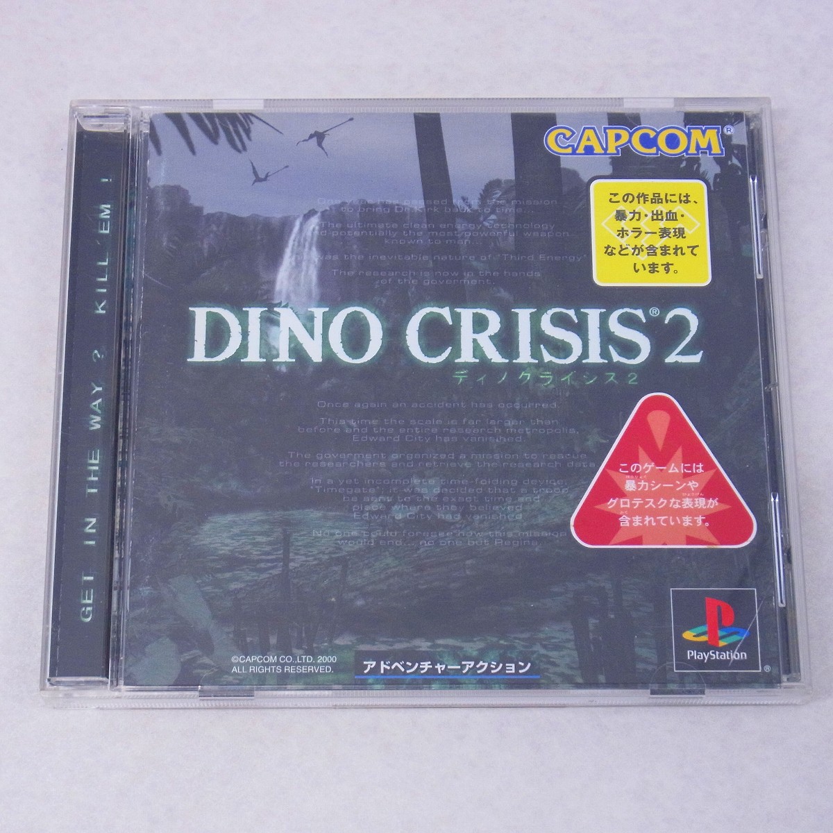 【中古ソフト】PlayStation│ディノクライシス2