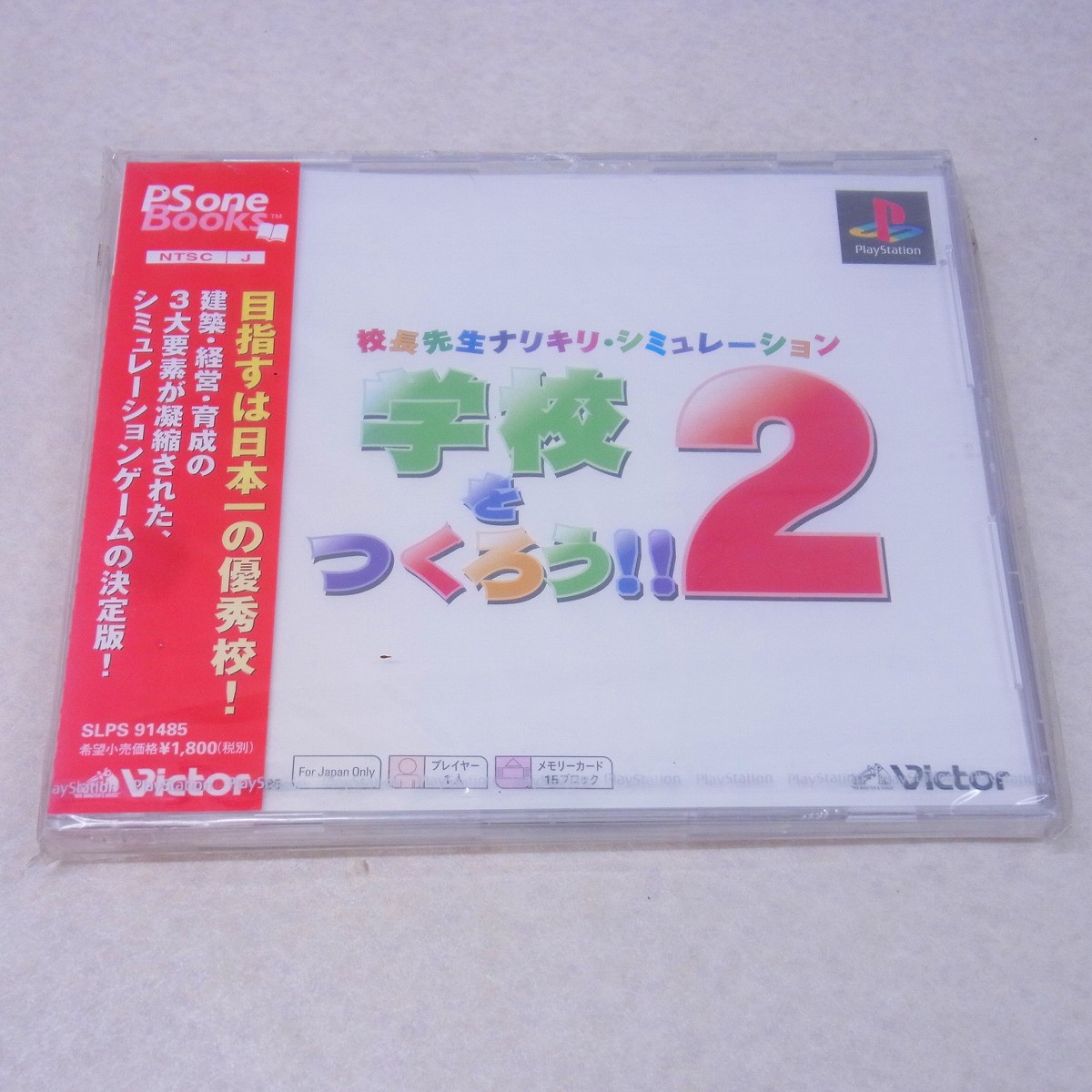 【中古ソフト】PlayStation│学校をつくろう！！2