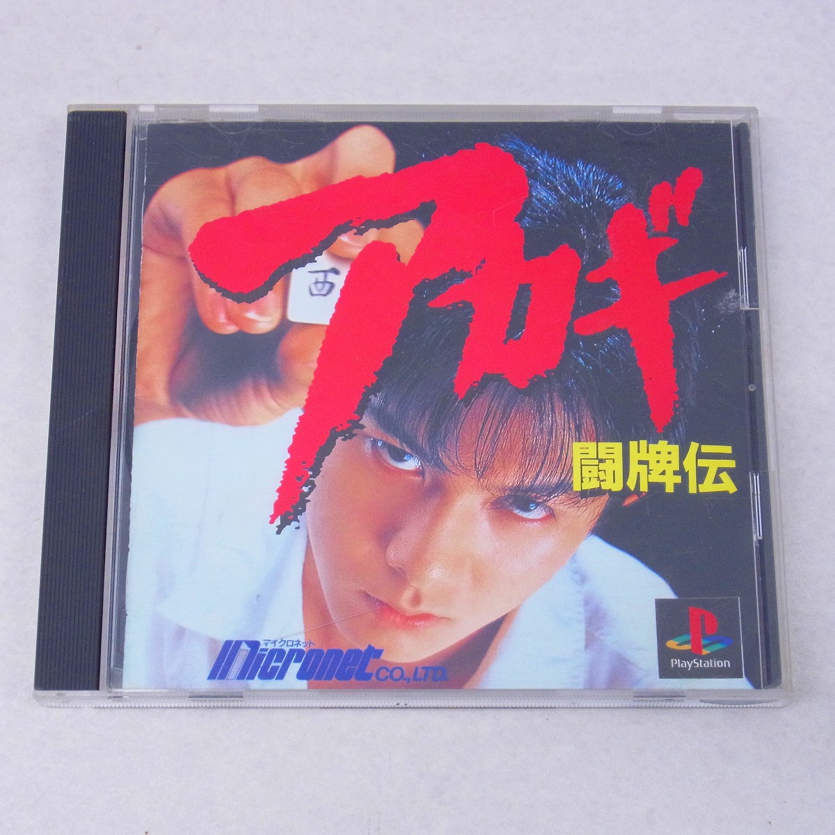 【中古ソフト】PlayStation│闘牌伝 アカギ