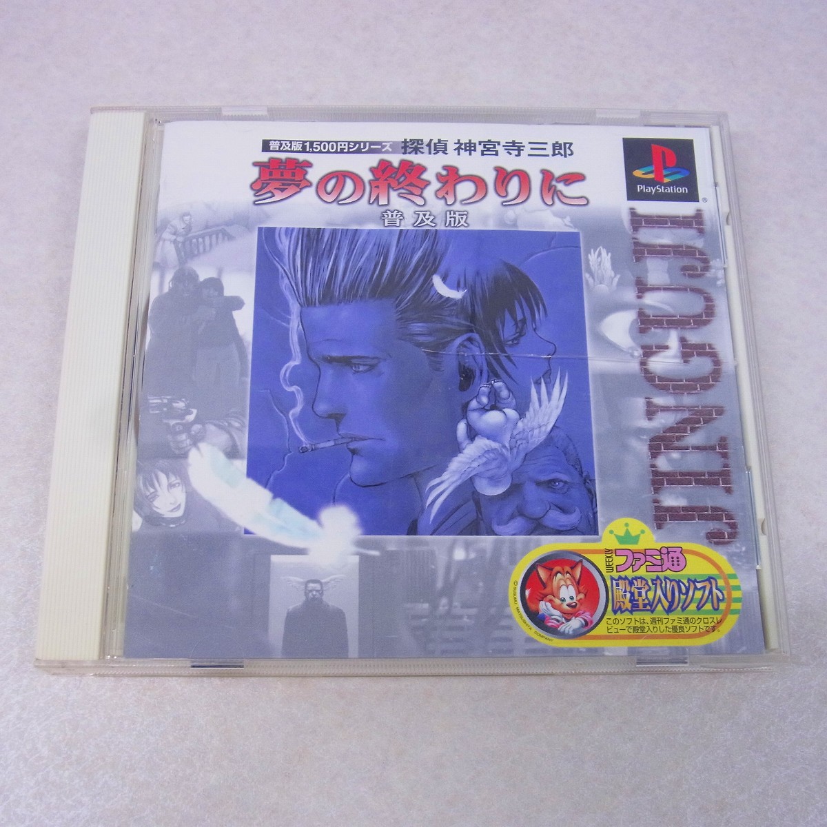 BEEP ゲームグッズ通販 / 【中古ソフト】PlayStation│探偵