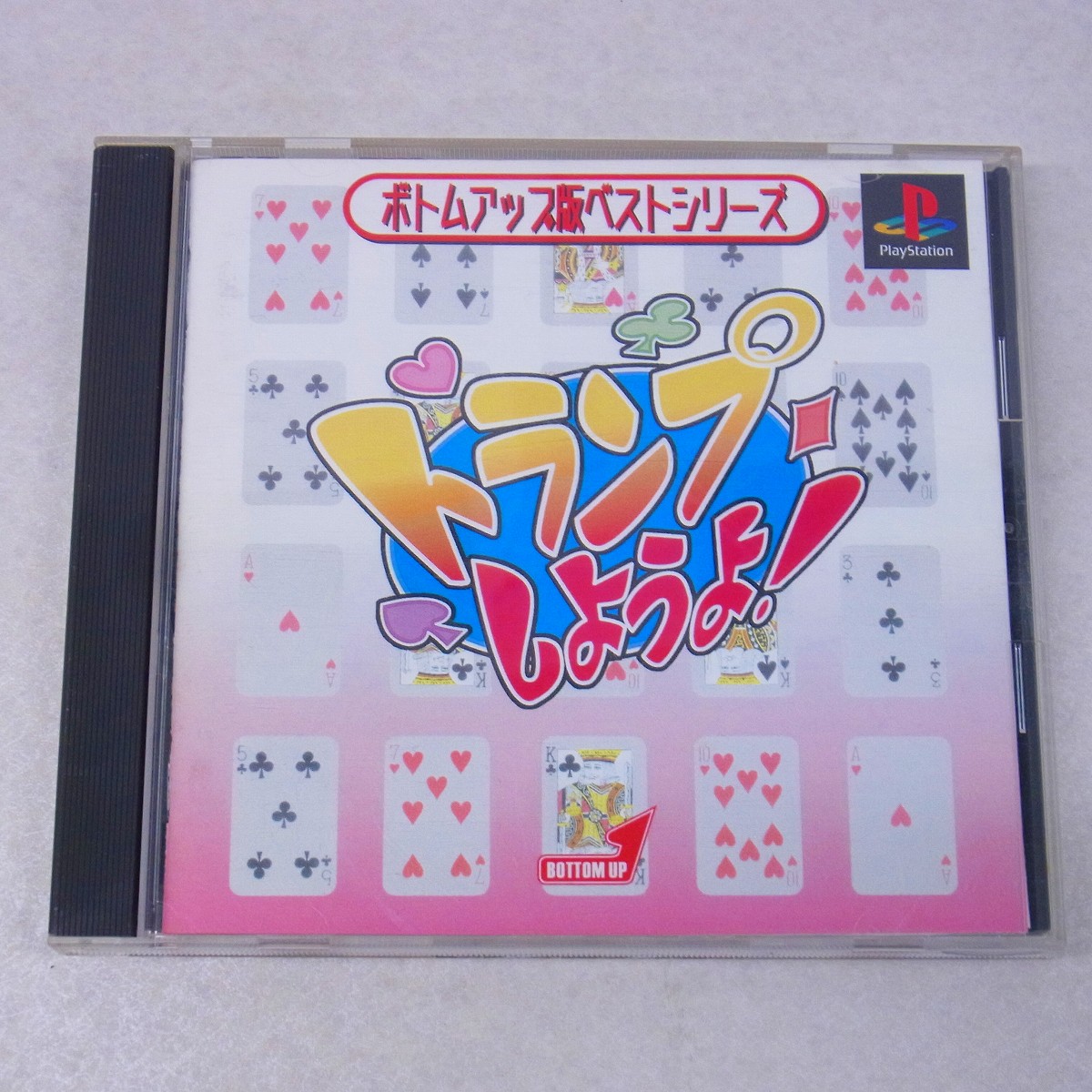 【中古ソフト】PlayStation│トランプしようよ! ボトムアップ版ベストシリーズ