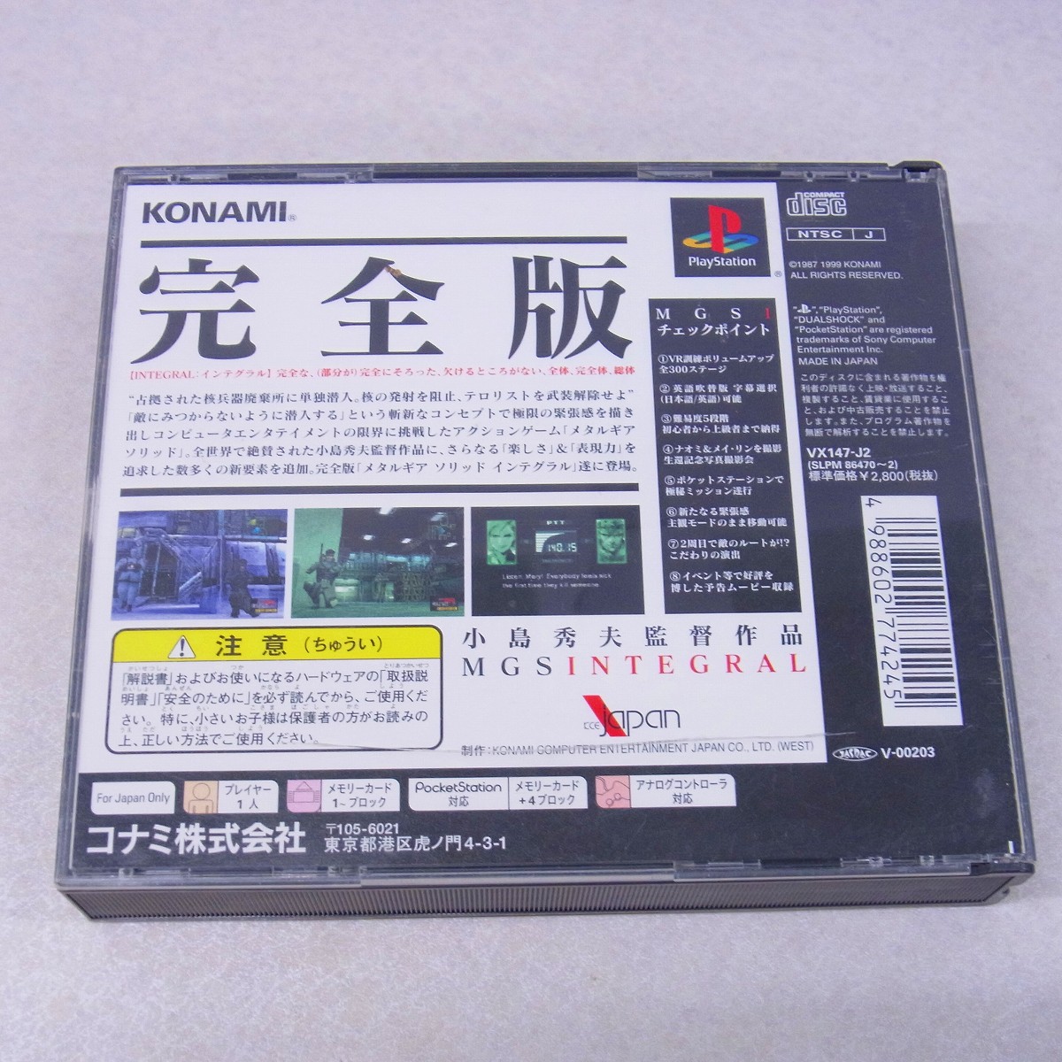 BEEP ゲームグッズ通販 / 【中古ソフト】PlayStation│メタル