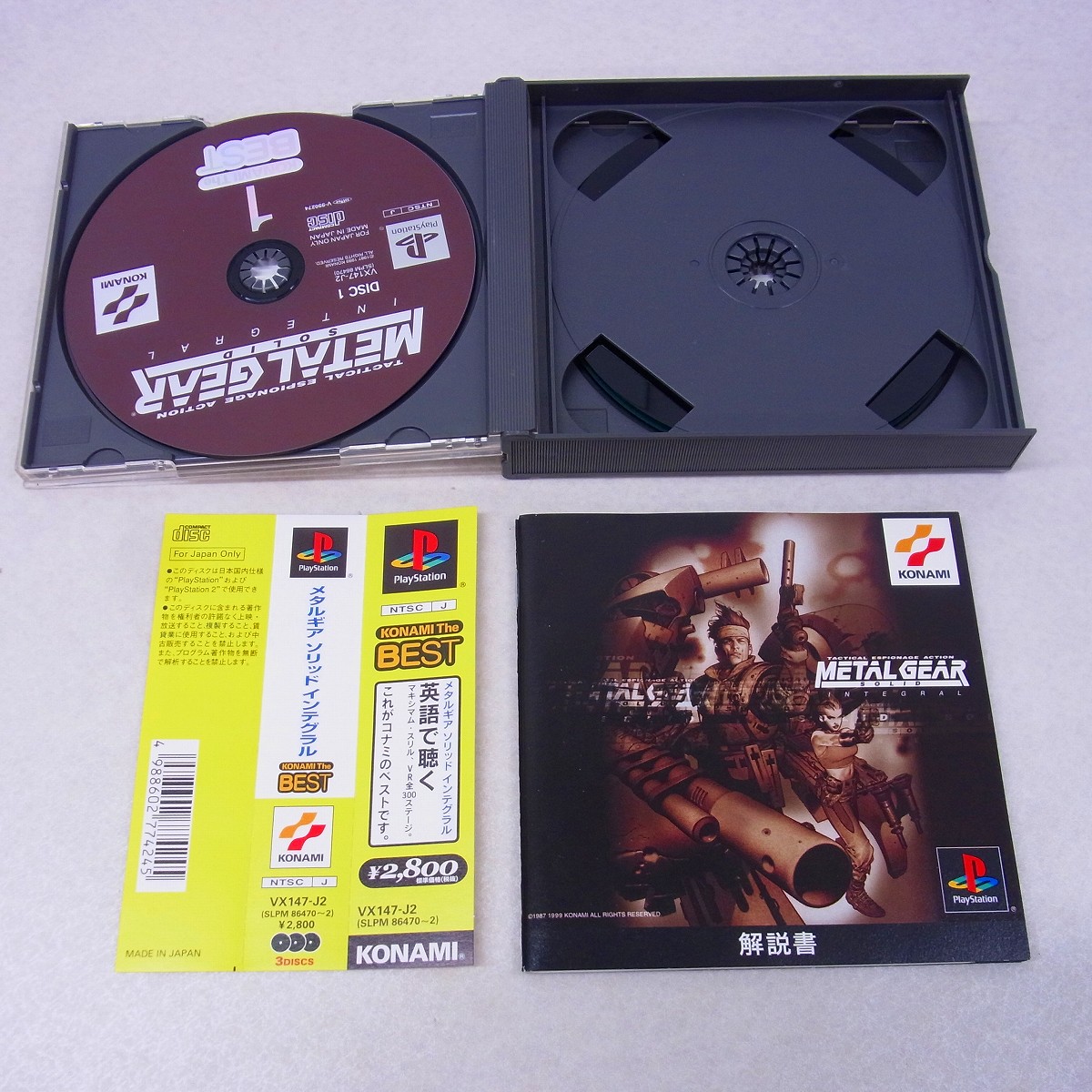 メタルギアソリッド インテグラル PS one Books Amazon | メタルギアソリッド インテグラル PS one Books