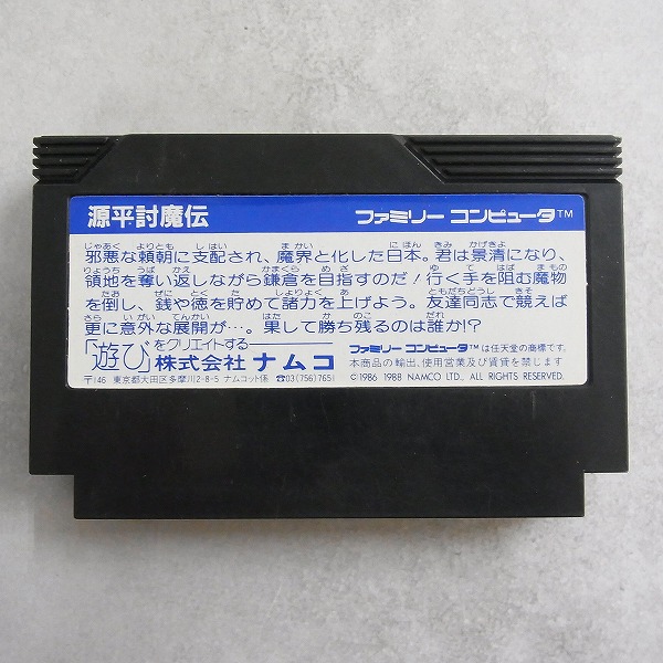 BEEP ゲームグッズ通販 / 【中古ソフト】ファミコン│源平討魔伝