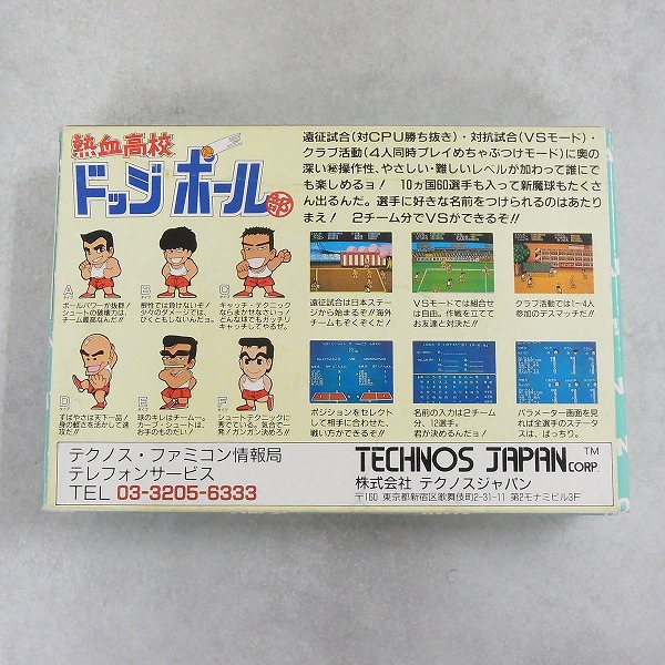 BEEP ゲームグッズ通販 / 【中古ソフト】ファミコン│熱血高校
