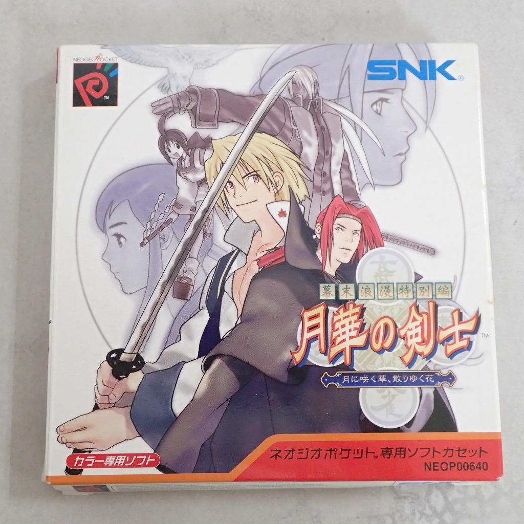 【中古ソフト】NEOGEO Pocket│幕末浪漫特別編 月華の剣士