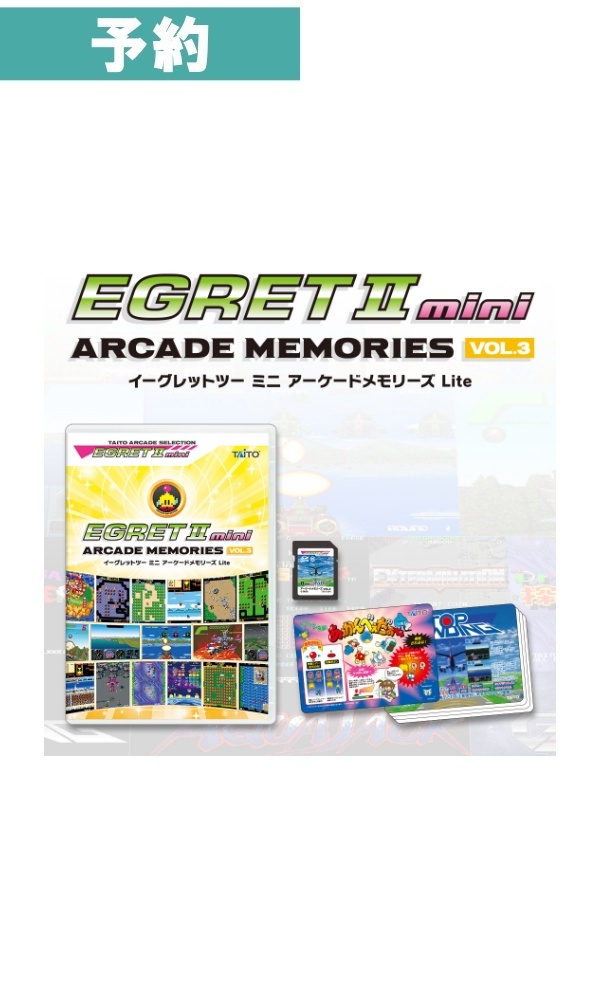 【予約商品】アーケードメモリーズVOL3　Lite