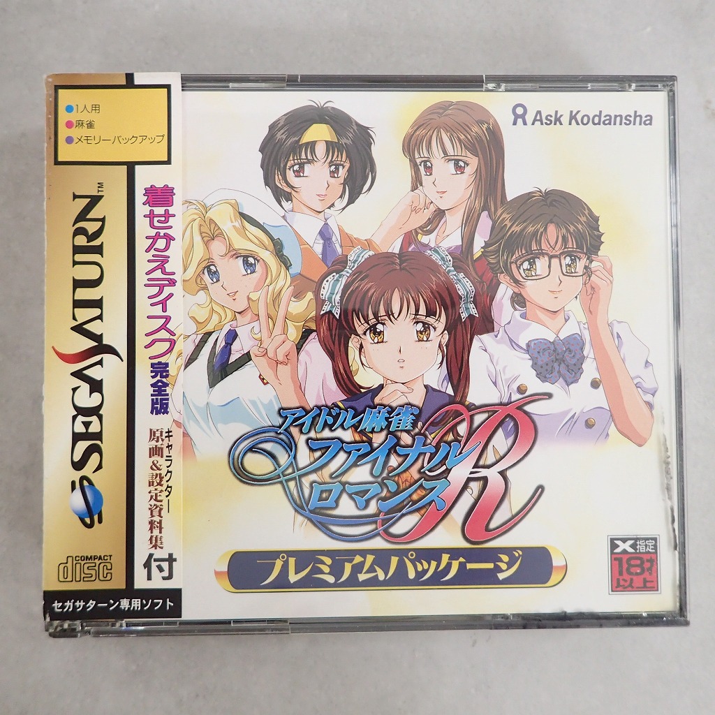 【中古ソフト】セガサターン│アイドル麻雀 ファイナルロマンスＲ プレミアムパッケージ