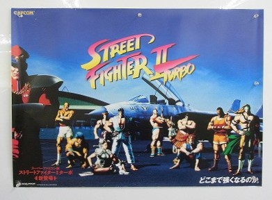 BEEP ゲームグッズ通販 / 【中古ポスター】 CAPCOM ストリート