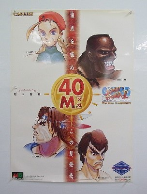 【中古ポスター】 CAPCOM ストリートファイターⅡ