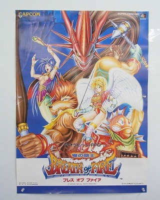 BEEP ゲームグッズ通販 / 【中古ポスター】 CAPCOM ブレス オブ